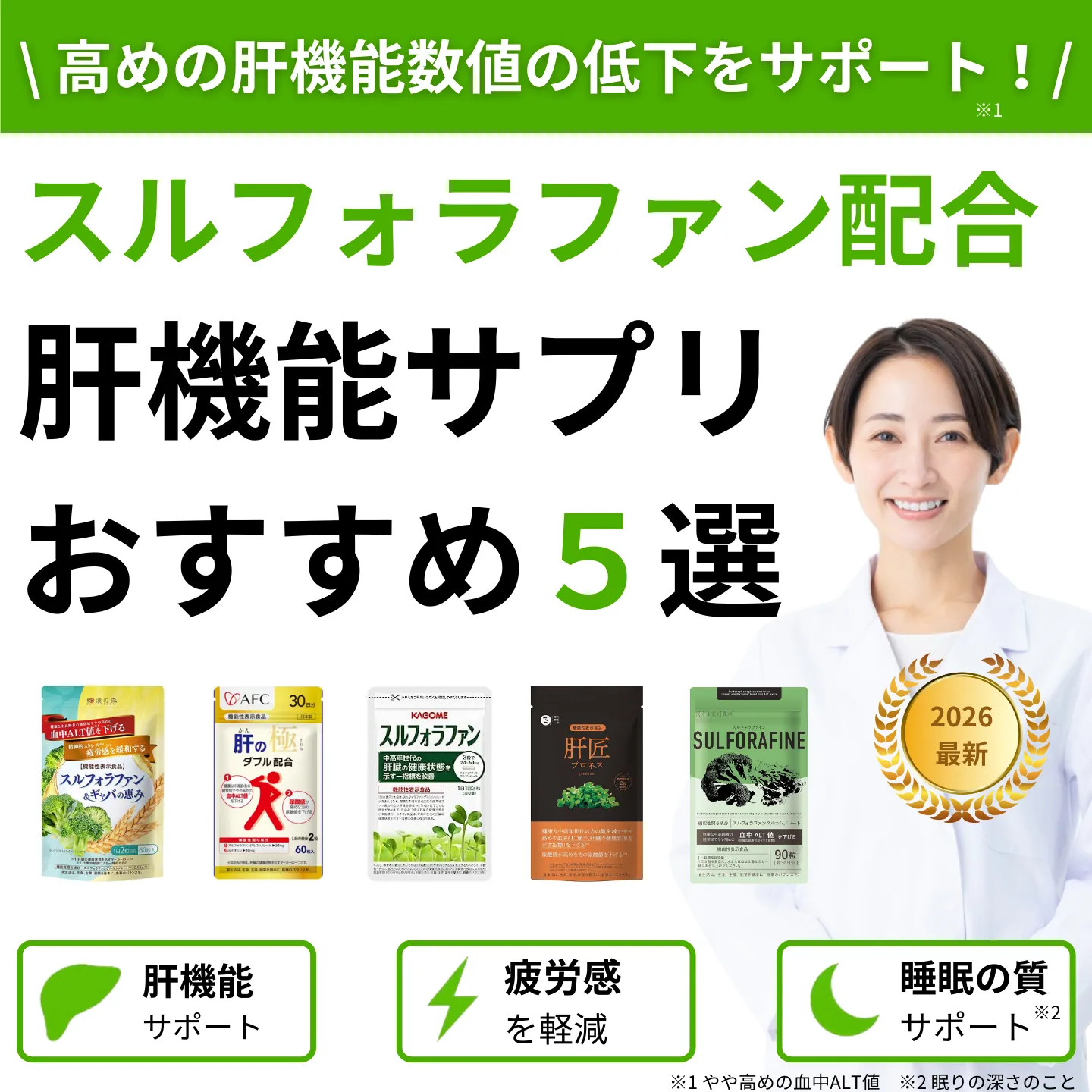 スルフォラファン配合肝機能サプリおすすめ5選