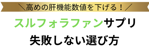 失敗しない選び方