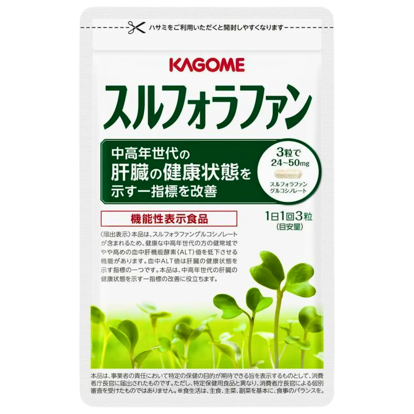 カゴメスルフォラファン