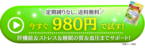 スルフォラファン&ギャバの恵み_CTA