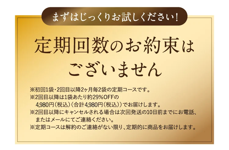定期回数のお約束はございません