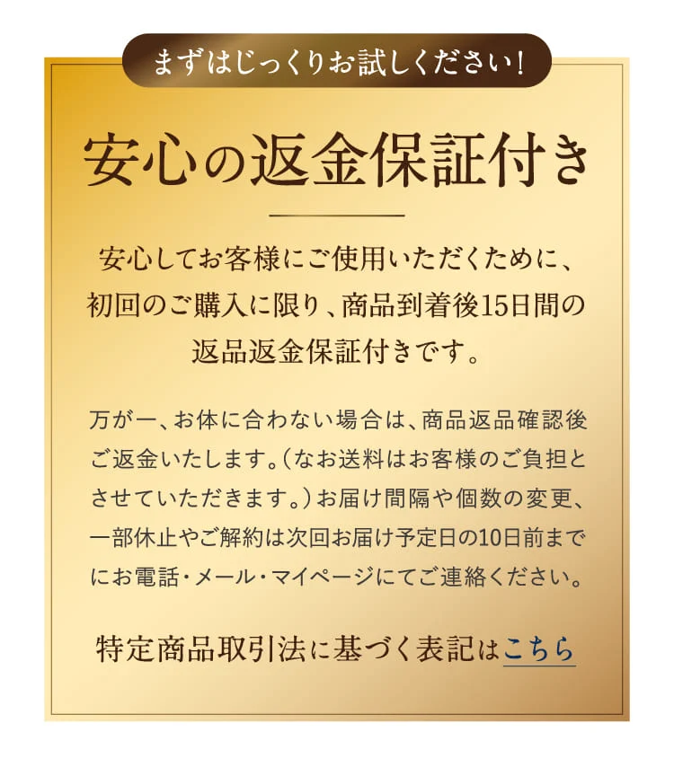返金保証